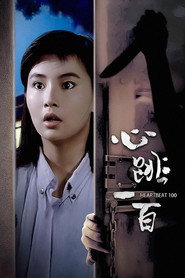 心跳一百 封面