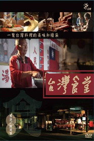台灣食堂 封面
