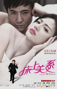 床上关系 封面