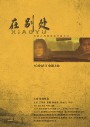 在别处 封面
