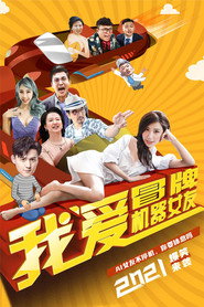 我爱冒牌机器女友 封面