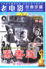 秦香莲 封面
