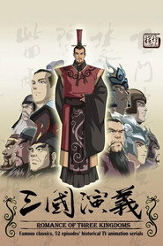 三国演义(2009动画版) 封面