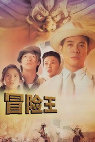 冒险王 封面