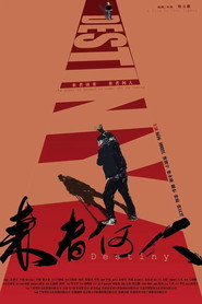 来者何人 封面
