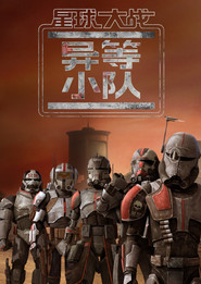 Star Wars: The Bad Batch 封面