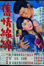 舊情綿綿 封面