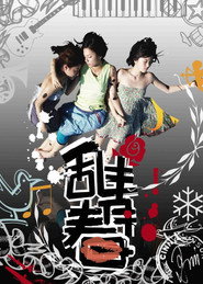 乱青春 封面
