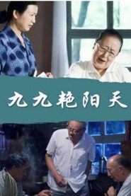 九九艳阳天 封面