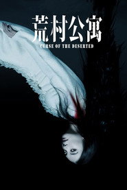 荒村公寓 封面
