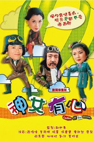 神女有心 封面