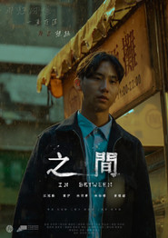 之間 封面