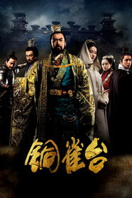 铜雀台 封面