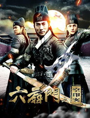 六扇门之空印案 封面