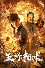 五行相术 封面