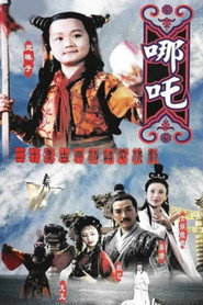 莲花童子哪吒 封面