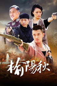 榆阳秋 封面