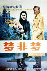 梦非梦 封面