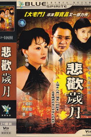 悲欢岁月 封面