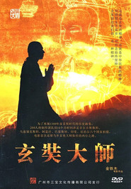 玄奘大师 封面