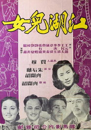 江湖儿女 封面