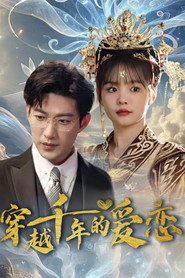 跨越千年只为你 封面