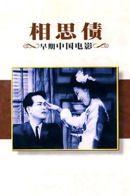 相思债 封面