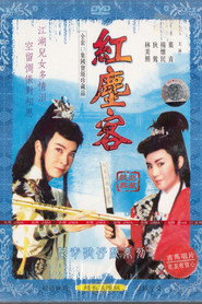 红尘客 封面