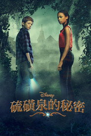 硫磺泉的秘密 封面