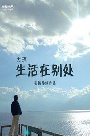 生活在别处 封面