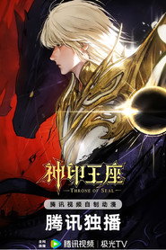 神印王座 终局之战导演剪辑版 封面