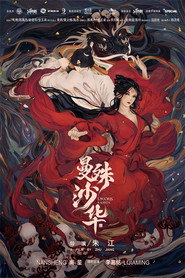 曼殊沙华 封面