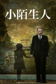 小小陌生人 封面