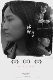 你好 再见 封面