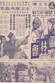 芦林会 封面