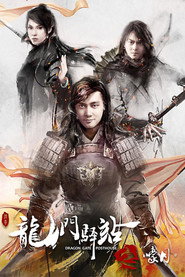 龙门驿站之嚎月 封面