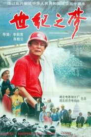 世纪之梦 封面