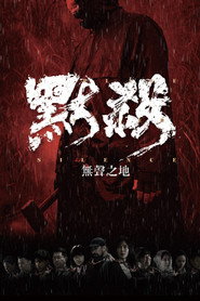 默杀:无声之地 封面