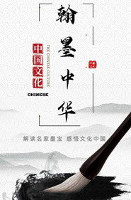 翰墨中华 封面