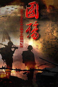 国殇 封面