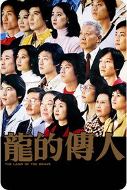 龙的传人 封面
