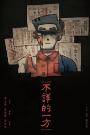 不詳的一方 封面
