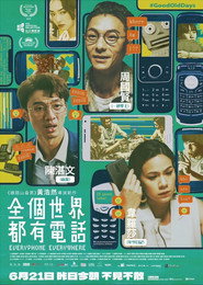 全个世界都有电话 封面
