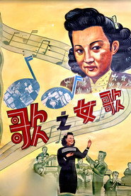 歌女之歌 封面