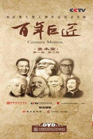 百年巨匠 美术篇 封面