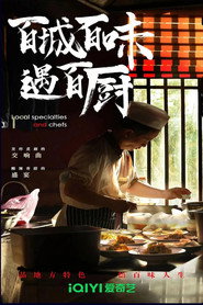 百城百味遇百厨 封面
