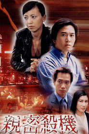 亲密杀机 封面
