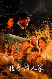 北部湾人家 封面