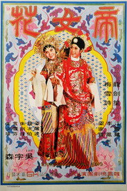 帝女花 封面