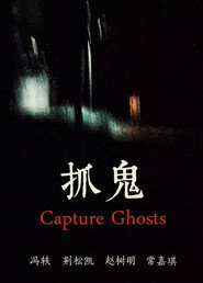 抓鬼 封面